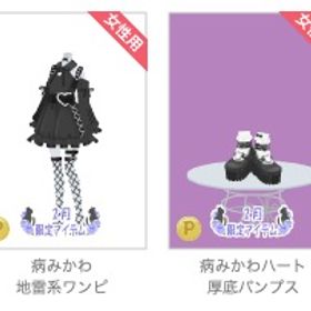 病みかわ地雷系ワンピ＋厚底パンプス 黒 ２点セット | ニコッとタウン(ニコタ)のアカウントデータ、RMTの販売・買取一覧