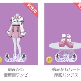 病みかわ量産型ワンピ ｱｲﾎﾞﾘｰ＋厚底パンプス ﾛｰｽﾞﾋﾟﾝｸ ２点セット | ニコッとタウン(ニコタ)のアカウントデータ、RMTの販売・買取一覧