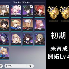 【初期アカ】 セイバー ＋ モチーフ | 崩壊スターレイル(崩スタ)のアカウントデータ、RMTの販売・買取一覧