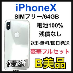アップル(Apple)のB 100% iPhone X 64 GB SIMフリー シルバー 本体(スマートフォン本体)