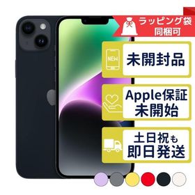 iPhone14 256GB APPLE SIMフリー 新品未開封 APPLE版SIMフリーorキャリア判定○品