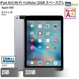 中古 タブレット iPad Air2 Wi-Fi +Cellular 32GB docomo(ドコモ) スペースグレイ 本体 9.7インチ iPadOS Apple アップル 6ヶ月保証