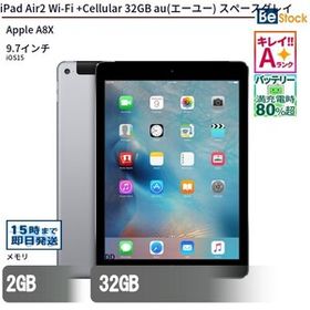 中古 タブレット iPad Air2 Wi-Fi +Cellular 32GB docomo(ドコモ) スペースグレイ 本体 9.7インチ iPadOS Apple アップル 6ヶ月保証