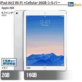 中古 タブレット iPad Air2 Wi-Fi +Cellular 16GB docomo(ドコモ) シルバー 本体 9.7インチ iPadOS Apple アップル 6ヶ月保証