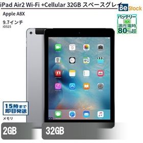 中古 タブレット iPad Air2 Wi-Fi +Cellular 32GB docomo(ドコモ) スペースグレイ 本体 9.7インチ iPadOS Apple アップル 6ヶ月保証