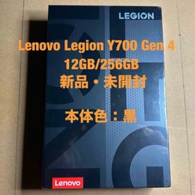 レノボ(Lenovo)の【新品未開封】Legion Y700 Gen4 12GB/256GB黒(タブレット)