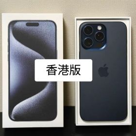【香港版】iPhone 15 Pro Max ブルー 256GB