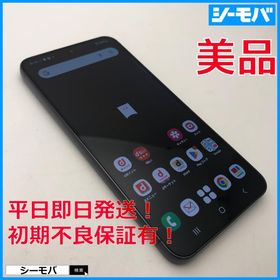 スマホ Galaxy S23 SC-51D サムスン docomo 256GB SIMフリー 上美品 ブラック 指紋認証、顔認証対応 RUUN16632