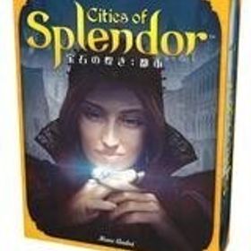 中古ボードゲーム 宝石の煌き：都市 日本語版 (Cities of Splendor)
