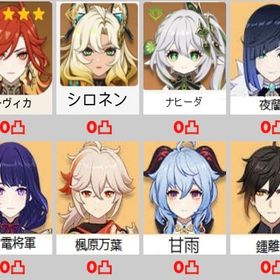 ★5×8 Asia マーヴィカ+シロネン+鍾離+雷電將軍+ナヒーダ+楓原万葉+夜蘭+甘雨 | 原神のアカウントデータ、RMTの販売・買取一覧