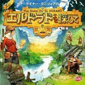 中古ボードゲーム エルドラドを探して 新版 完全日本語版 (The Quest for El Dorado)