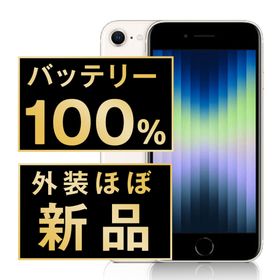 アップル(Apple)のバッテリー新品 iPhoneSE3 128GB スターライト SIMフリー 本体 ほぼ新品 スマホ iPhoneSE第3世代 アイフォン アップル apple 【送料無料】 ipse3mtm1902np(スマートフォン本体)