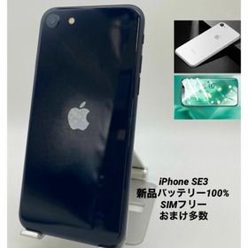 107 iPhone SE3 64GB/シムフリー/新品バッテリー100%(スマートフォン本体)