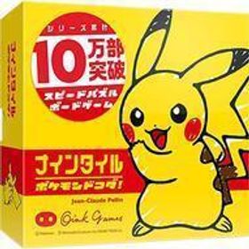 中古ボードゲーム ナインタイル ポケモンドコダ!