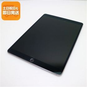 超美品 iPad Pro 10.5インチ Wi-Fi 256GB スペースグレイ タブレット 中古 即日発送 Apple あすつく 土日祝発送OK