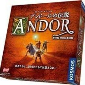 中古ボードゲーム アンドールの伝説 改訂版 完全日本語版 (Die Legenden von Andor)