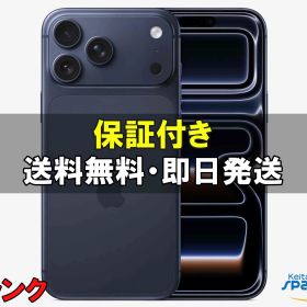 【最大2000円クーポンGET】【中古】極美品 SIMフリー iPhone17 Pro Max 256gb Blue