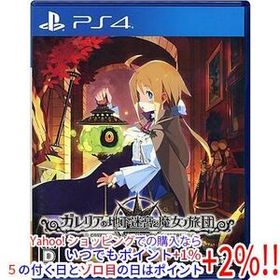 【中古】【ゆうパケット対応】ガレリアの地下迷宮と魔女ノ旅団 PS4