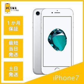 美品 iPhone7 32GB SIMロック解除済み シルバー Aランク
