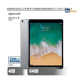 中古 タブレット iPad Pro 10.5インチ Wi-Fi +Cellular 64GB SIMフリー スペースグレイ 本体 10.5インチ iOS17 Apple アップル 6ヶ月保証