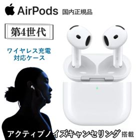 Apple AirPods 4 MXP93J/A アクティブノイズキャンセリング H2チップ 国内正規品 新品 ワイヤレス イヤホン ワイヤレスイヤホン インナーイヤー型 最新 第4世代 MXP93JA MXP93J AirPods4 Bluetooth 高音質 ノイズキャンセリング ANC アップル