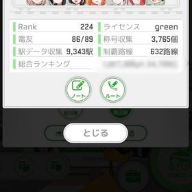 レジェンドマスターアカウント | 駅メモのアカウントデータ、RMTの販売・買取一覧