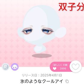 【12/9まで】氷のようなクールアイ 双子分 | ポケコロツイン(ポケツイ)のアカウントデータ、RMTの販売・買取一覧