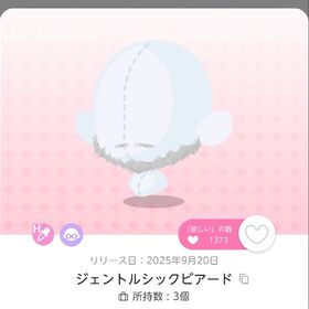 ジェントルシックビアード 双子分 | ポケコロツイン(ポケツイ)のアカウントデータ、RMTの販売・買取一覧