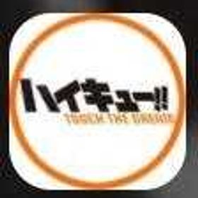 最安値！＆毎日更新中 | ハイドリ(ハイキュー!! TOUCH THE DREAM)のアカウントデータ、RMTの販売・買取一覧