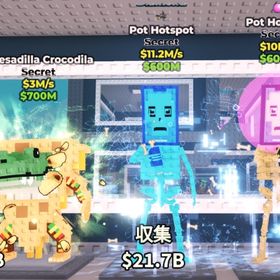 【ブレインロットを盗む】シークレット3体セット！ | ロブロックス(ROBLOX)のアカウントデータ、RMTの販売・買取一覧