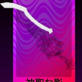 神影 | ロブロックス(ROBLOX)のアカウントデータ、RMTの販売・買取一覧