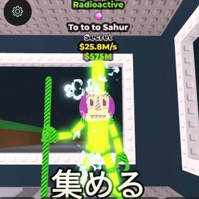 🔥破格🔥核汚染トトトサフール 変異付き🔥 | ロブロックス(ROBLOX)のアカウントデータ、RMTの販売・買取一覧