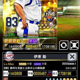 1凱LB西武伊東覚醒9G9（制）のみ強化 | プロ野球プライドのアカウントデータ、RMTの販売・買取一覧