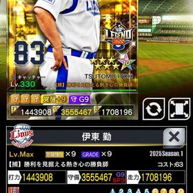 1凱LB西武伊東覚醒9G9（制）のみ強化 | プロ野球プライドのアカウントデータ、RMTの販売・買取一覧