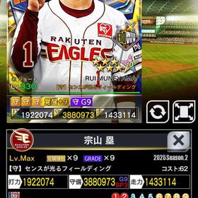 2凱ヒロイン楽天宗山覚醒9G9（守のみ強化） | プロ野球プライドのアカウントデータ、RMTの販売・買取一覧