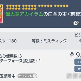 聖魔補助武器180 | メイプルストーリーM(メイプルM)のアイテム、RMTの販売・買取一覧