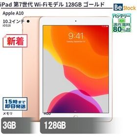 中古 タブレット iPad 第7世代 Wi-Fiモデル 128GB 本体 10.2インチ iOS18 Apple アップル 6ヶ月保証