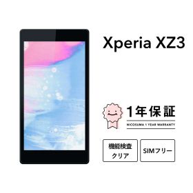 最大5000円オフ【中古】Xperia XZ3 64GB スマホ スマートフォン 本体 SIMフリー docomo au softbank 美品 にこスマ認定整備済み品(リファービッシュ 整備済品) 白ロム