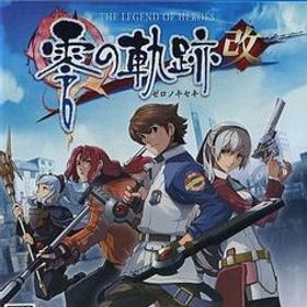 中古PS4ソフト 英雄伝説 零の軌跡：改