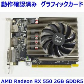 1127A AMD Radeon RX 550 2GB GDDR5 補助電源不要 中古 動作確認済 グラフィックカード ビデオカード GPU DisplayPort DVI-D PCI Express