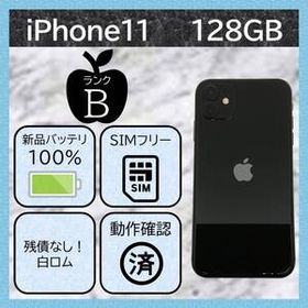 iPhone 11 128GB ブラック【新品バッテリー！】中古整備品 SIMフリー 黒 faceID搭載！ バッテリー100% 送料無料 0662
