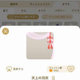 リヴリーアイランド 天上の羽衣 ￥150 | リヴリーアイランドのアイテム、RMTの販売・買取一覧