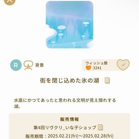 街を閉じ込めた氷の湖 | リヴリーアイランドのアイテム、RMTの販売・買取一覧