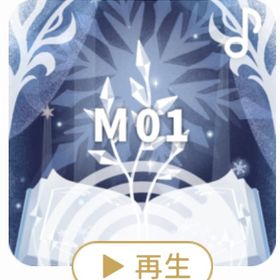 ♪ Winter Magic | リヴリーアイランドのアイテム、RMTの販売・買取一覧