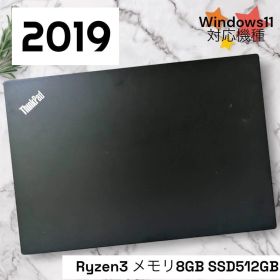 474/Lenovo/Ryzen3/ThinkPad E585/メモリ/8GB/SSD512GB