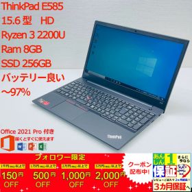 ThinkPad E585 15.6型 AMD Ryzen 3 2200U/Ram 8GB/SSD 256GB 正規Office 2021 Pro Plus付き - 初心者おすすめ!