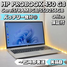 【BT◎】HP Probook 450 G8 Corei5/8/256