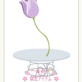 おっきなチューリップ | ニコッとタウン(ニコタ)のアイテム、RMTの販売・買取一覧