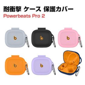 ビーツ Powerbeats プロ2 Beats Powerbeats Pro 2用 シリコン素材の ケースとシンプルな CASE カバーを装着したまま、充電タイプ可能です カラビナ付き