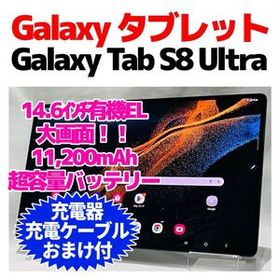 Wi-Fi Galaxy Tab S8 Ultra 本体 256GB 004 グラファイト 電池良好